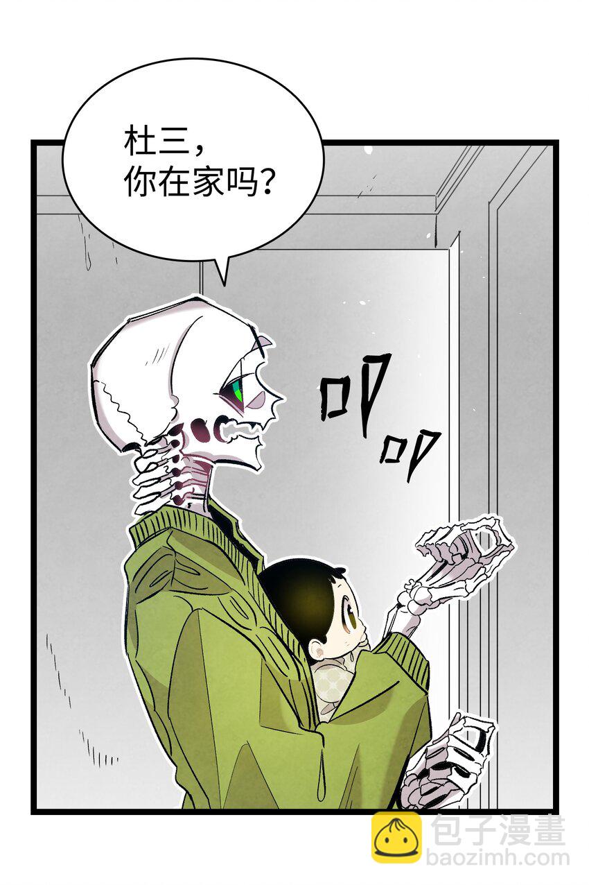 骷髏奶爸 - 114 長牙齒(1/2) - 5