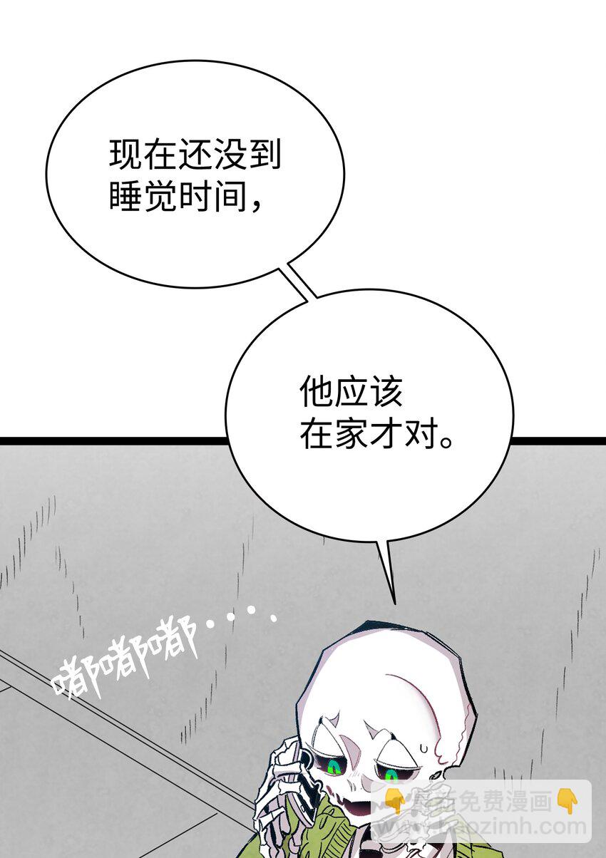 骷髏奶爸 - 114 長牙齒(1/2) - 7