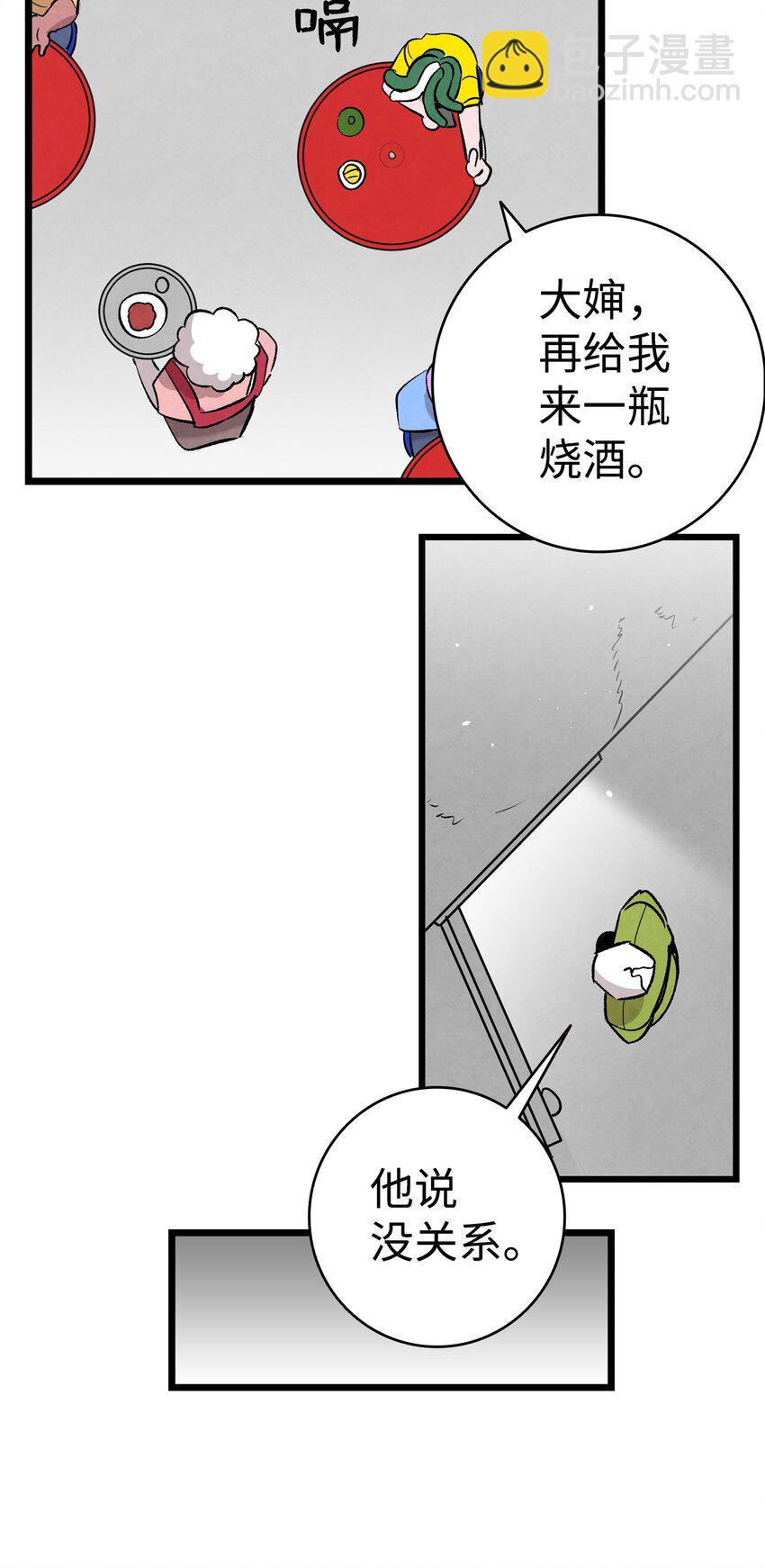 骷髏奶爸 - 114 長牙齒(1/2) - 5