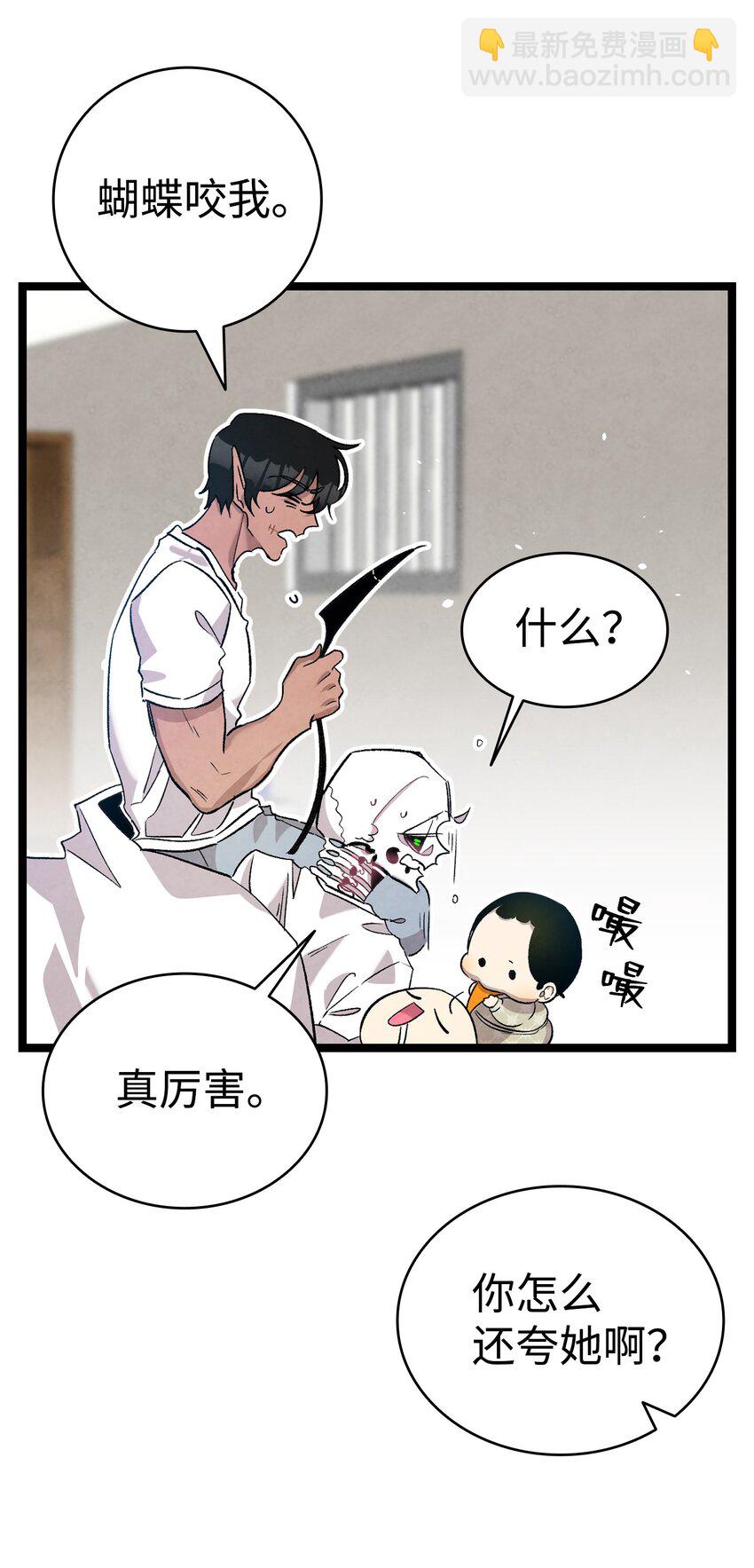 骷髏奶爸 - 114 長牙齒(1/2) - 8