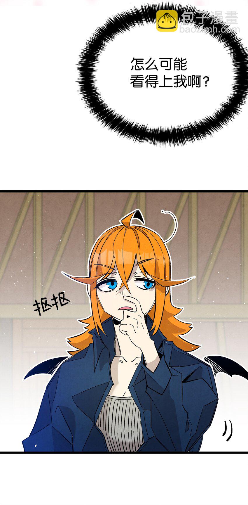 骷髏奶爸 - 114 長牙齒(1/2) - 2