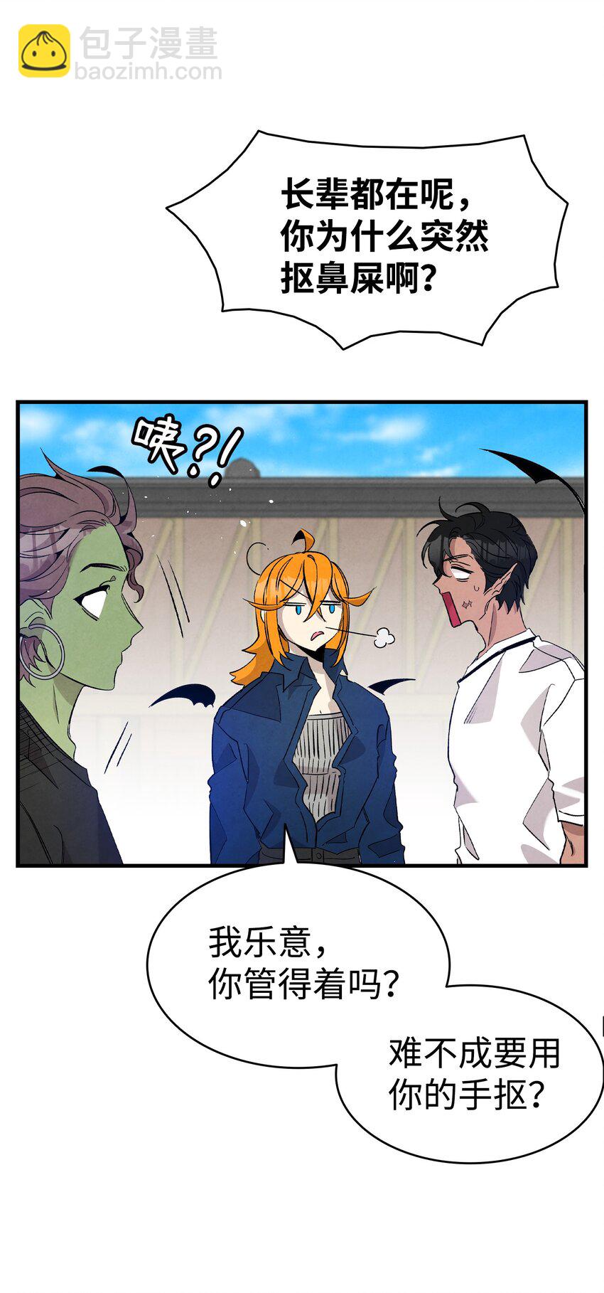 骷髏奶爸 - 114 長牙齒(2/2) - 5