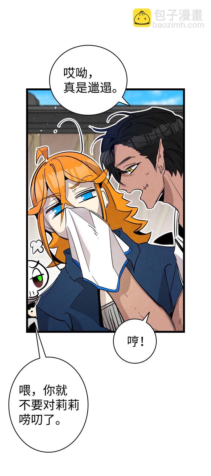 骷髏奶爸 - 114 長牙齒(2/2) - 6