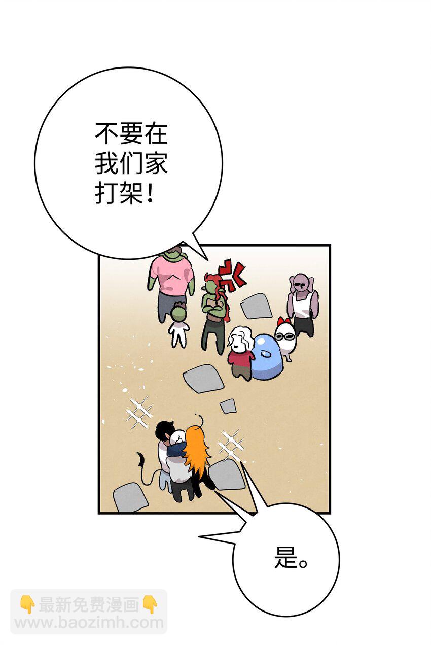 骷髏奶爸 - 114 長牙齒(2/2) - 4