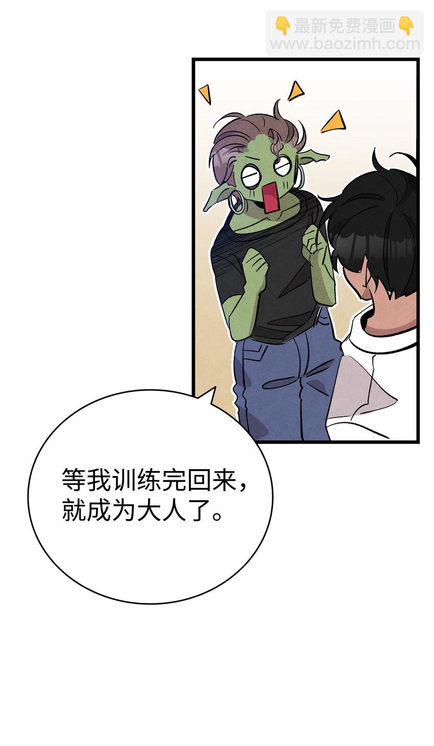 骷髏奶爸 - 114 長牙齒(2/2) - 6