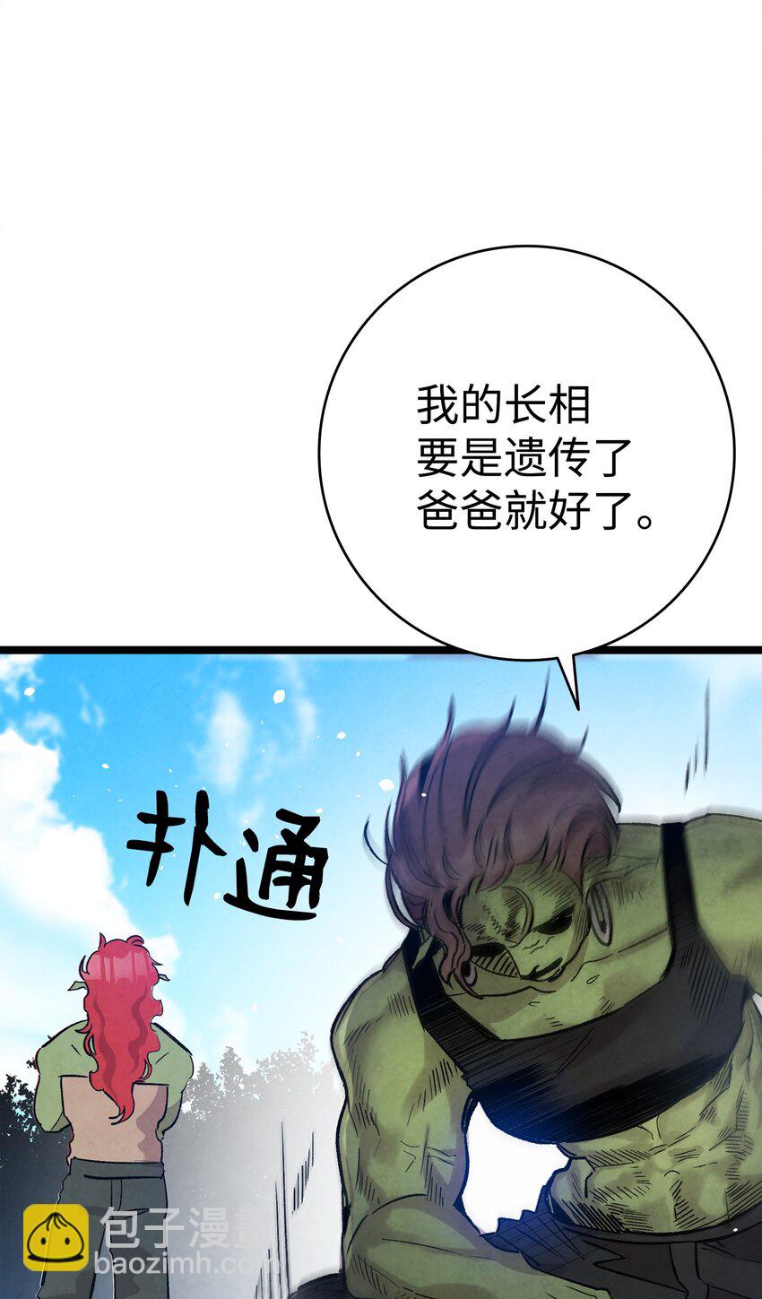 骷髏奶爸 - 114 長牙齒(2/2) - 3