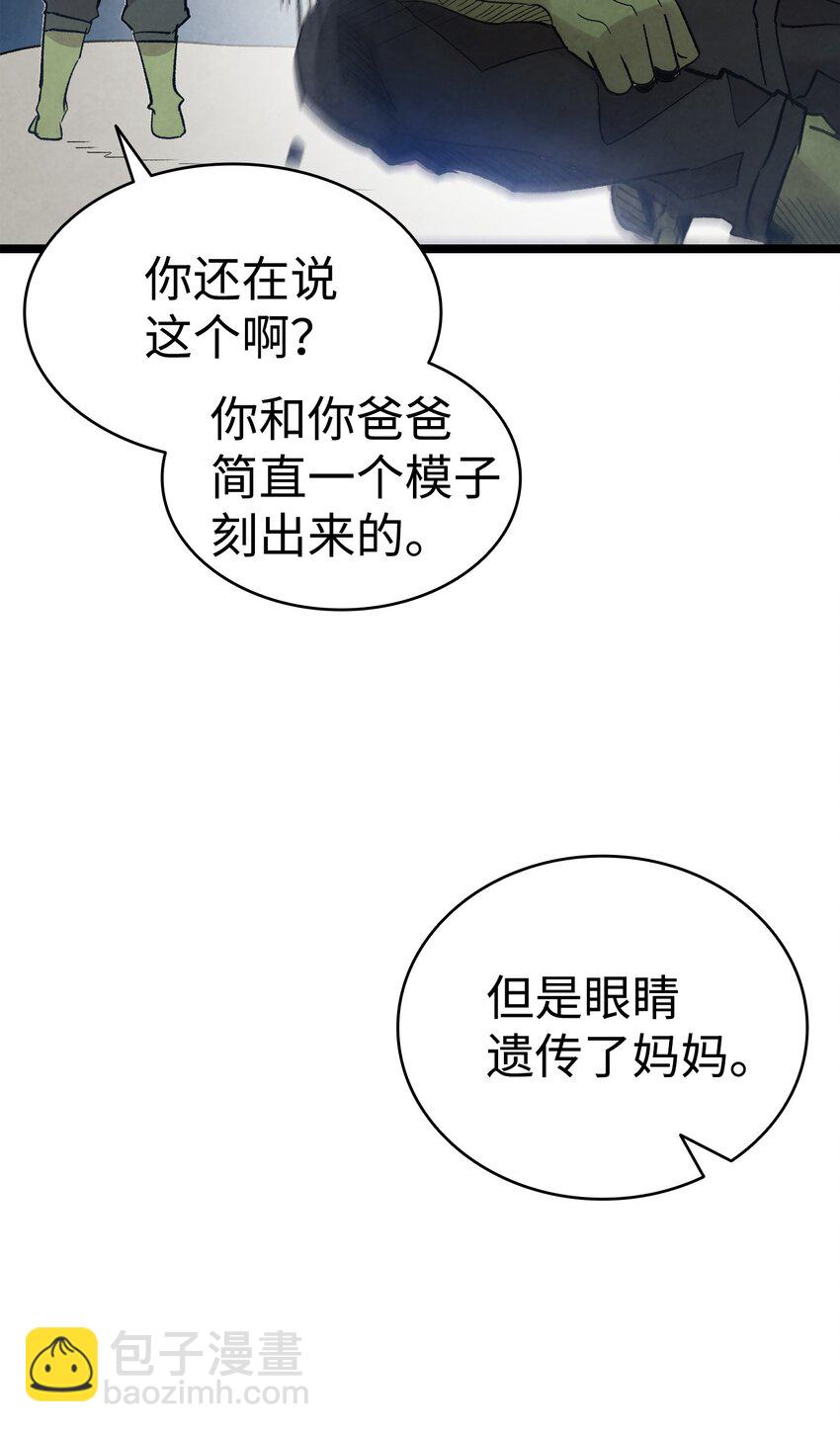 骷髏奶爸 - 114 長牙齒(2/2) - 4