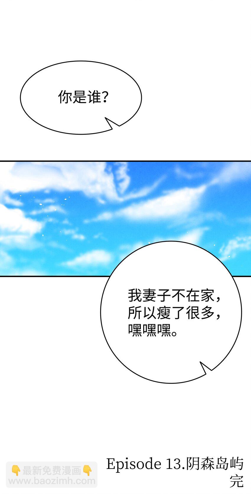 骷髏奶爸 - 114 長牙齒(2/2) - 4