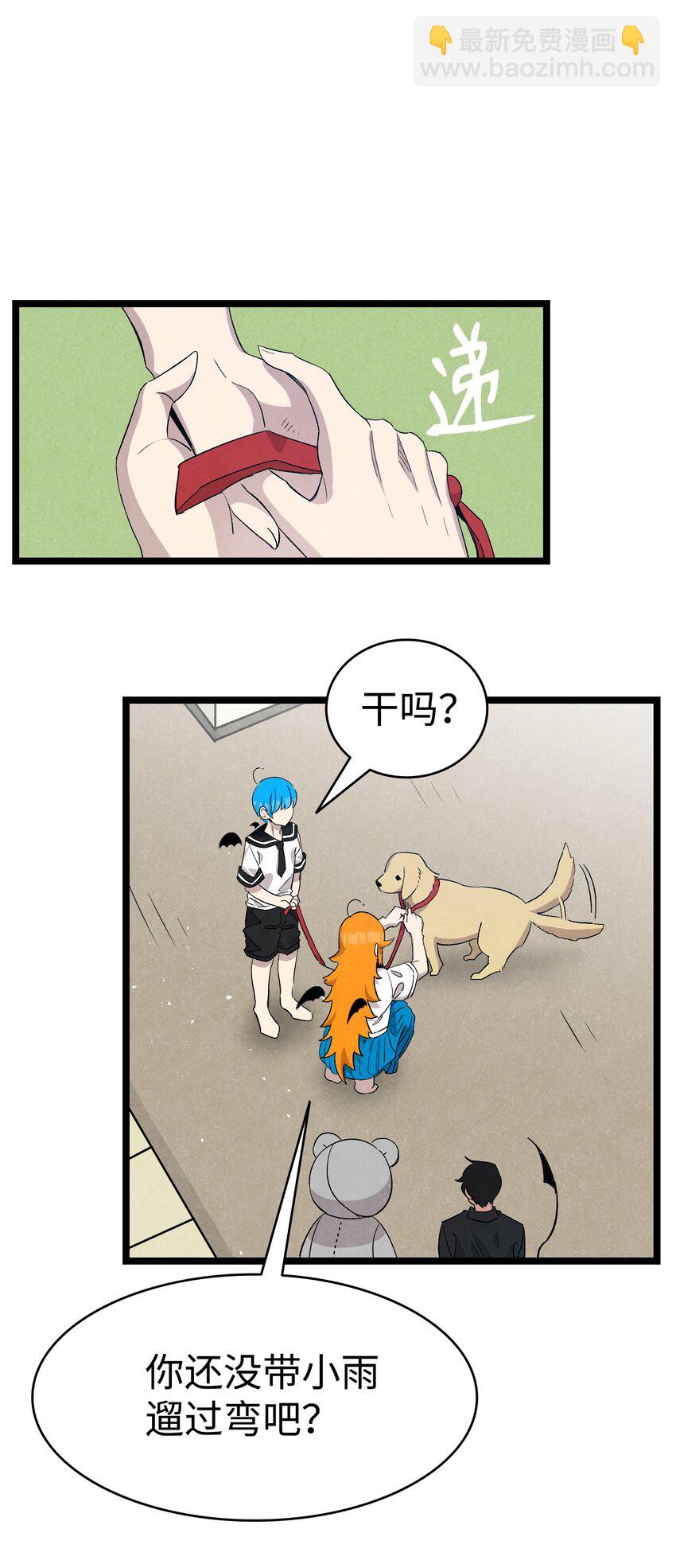 骷髏奶爸 - 116 遛狗(1/2) - 6