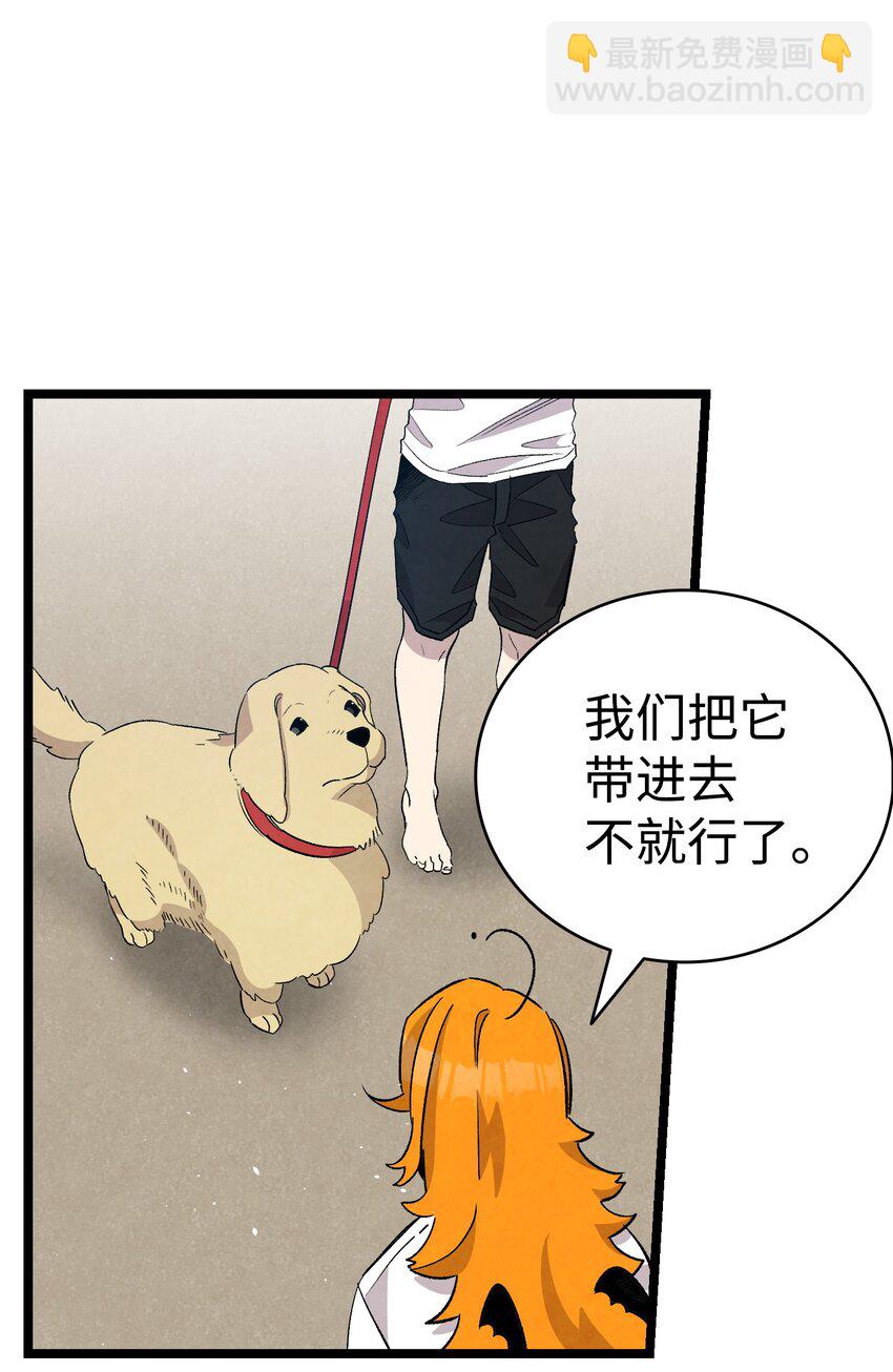 骷髏奶爸 - 116 遛狗(1/2) - 8