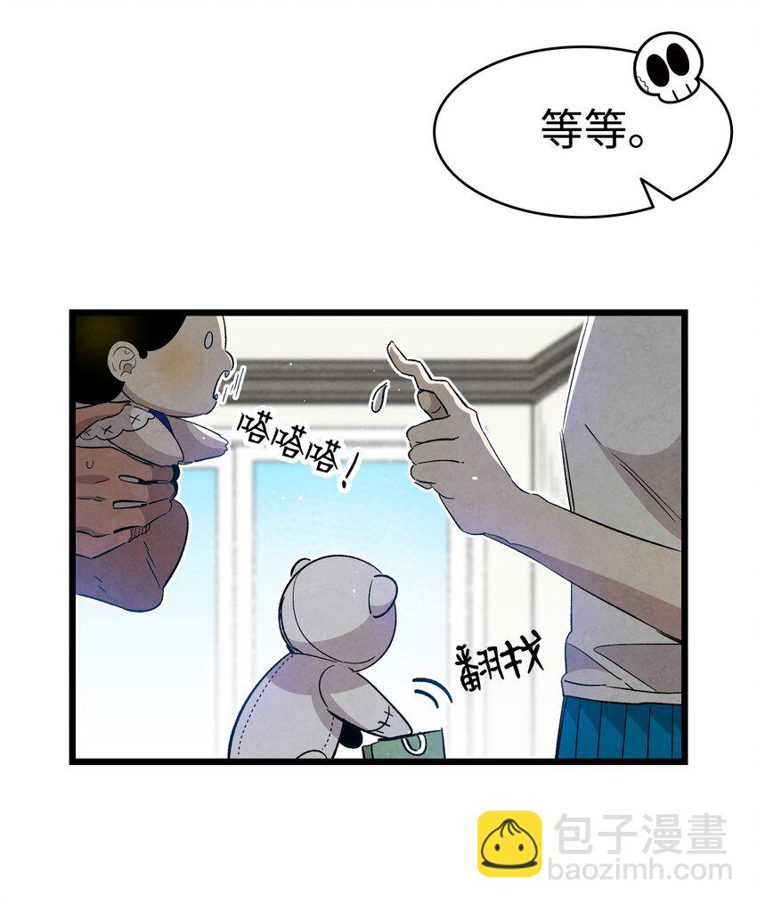 骷髏奶爸 - 116 遛狗(1/2) - 5