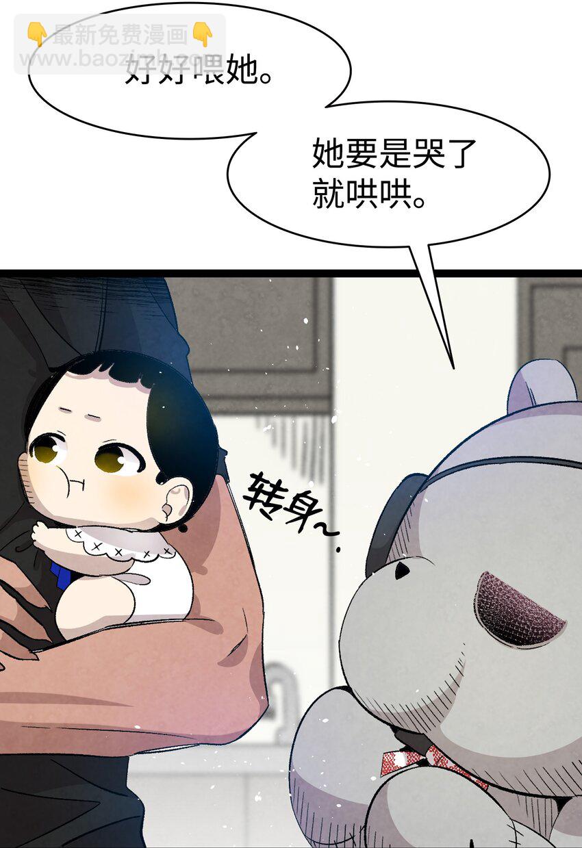 骷髏奶爸 - 116 遛狗(1/2) - 7