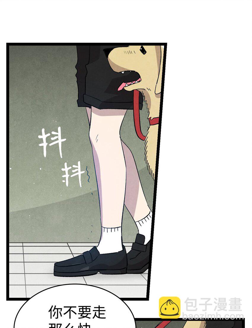 骷髏奶爸 - 116 遛狗(1/2) - 6