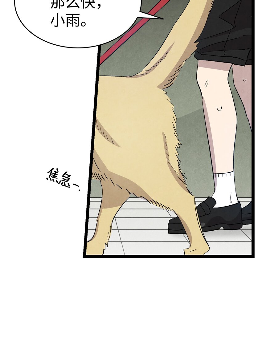 骷髏奶爸 - 116 遛狗(1/2) - 7