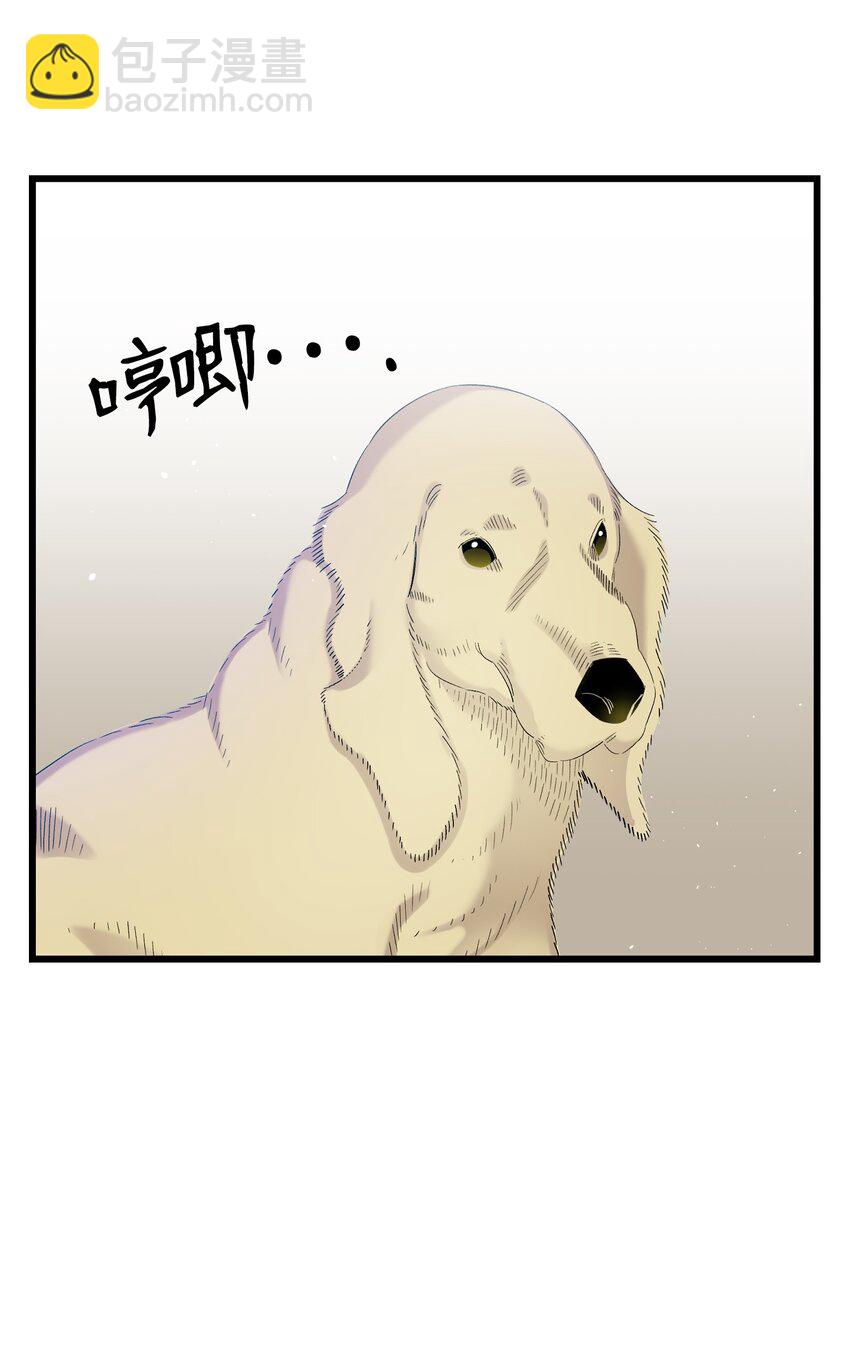 骷髏奶爸 - 116 遛狗(1/2) - 4