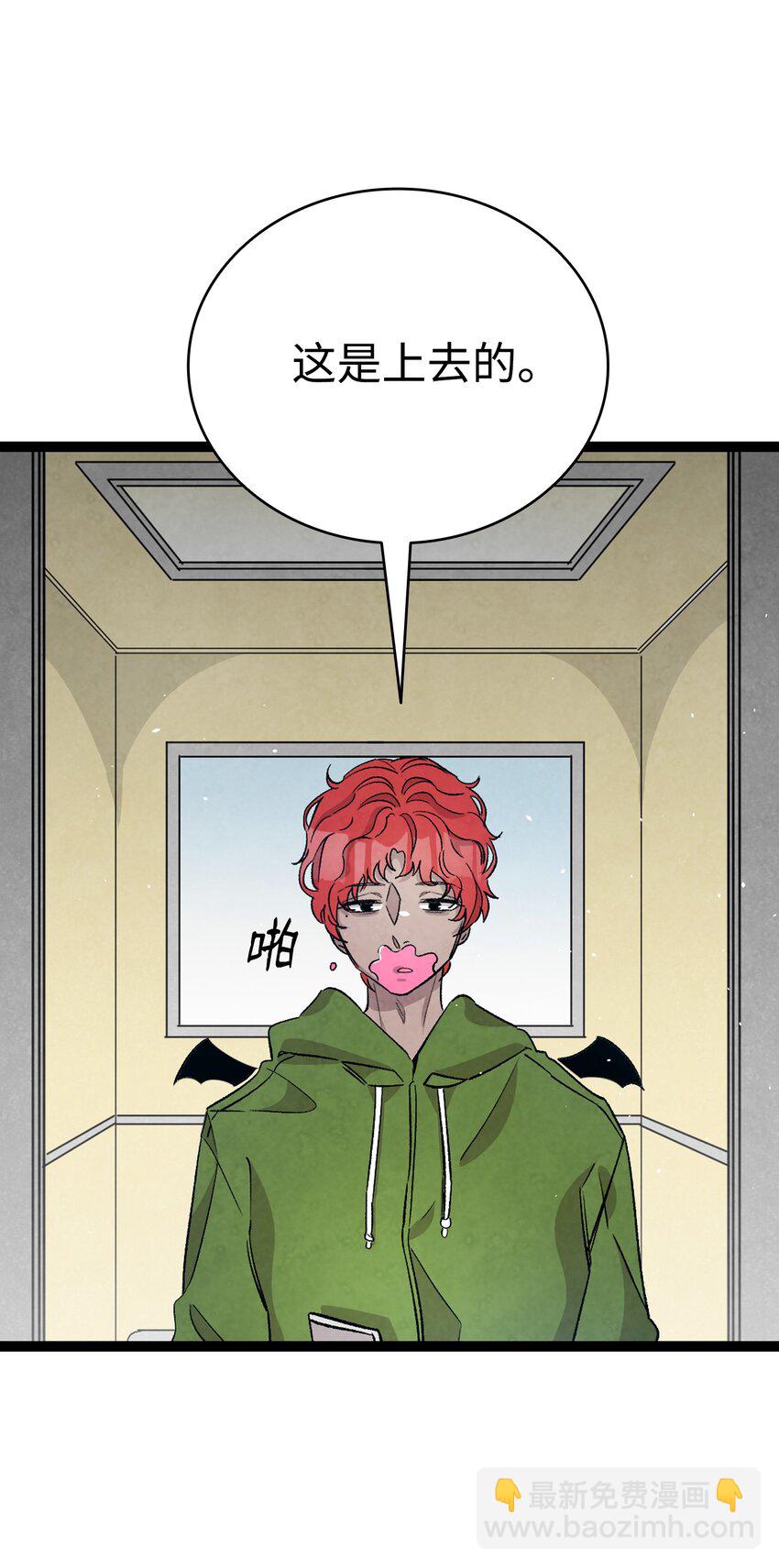 骷髏奶爸 - 116 遛狗(1/2) - 1