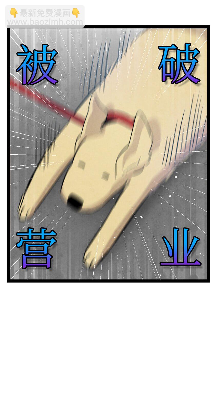 骷髏奶爸 - 116 遛狗(1/2) - 1