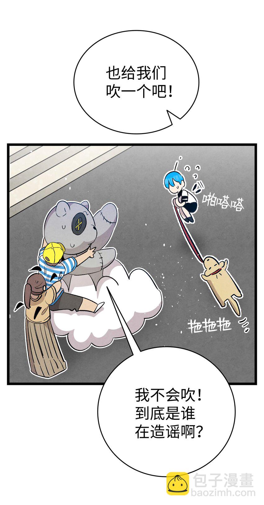 骷髏奶爸 - 116 遛狗(2/2) - 1