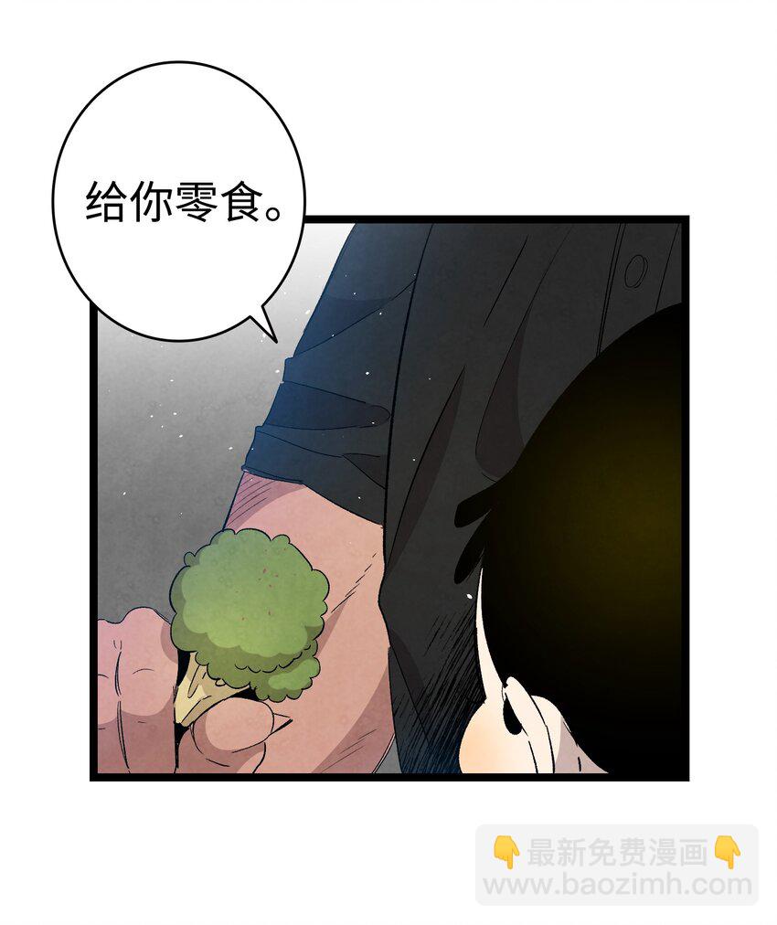 骷髏奶爸 - 116 遛狗(2/2) - 1