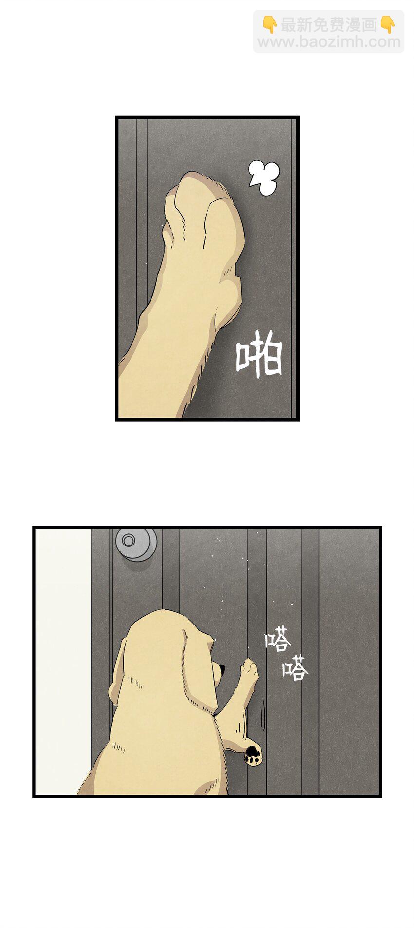 骷髏奶爸 - 116 遛狗(1/2) - 7