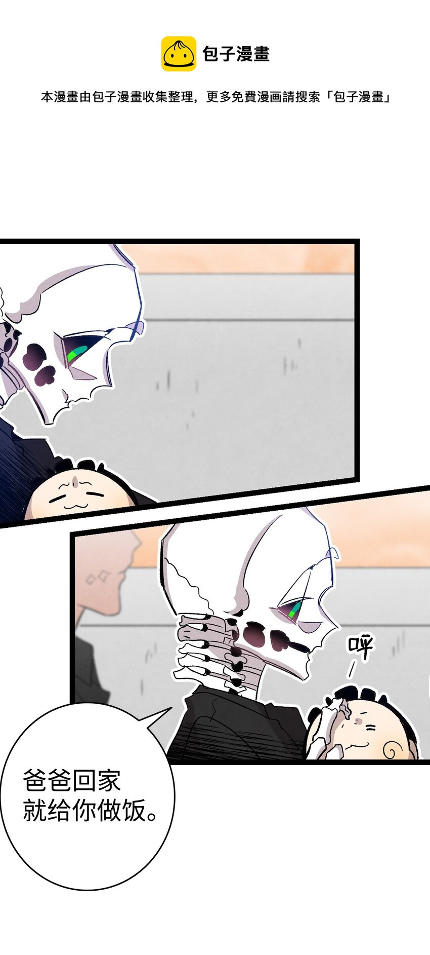 骷髏奶爸 - 118 蟲子風波(1/2) - 1