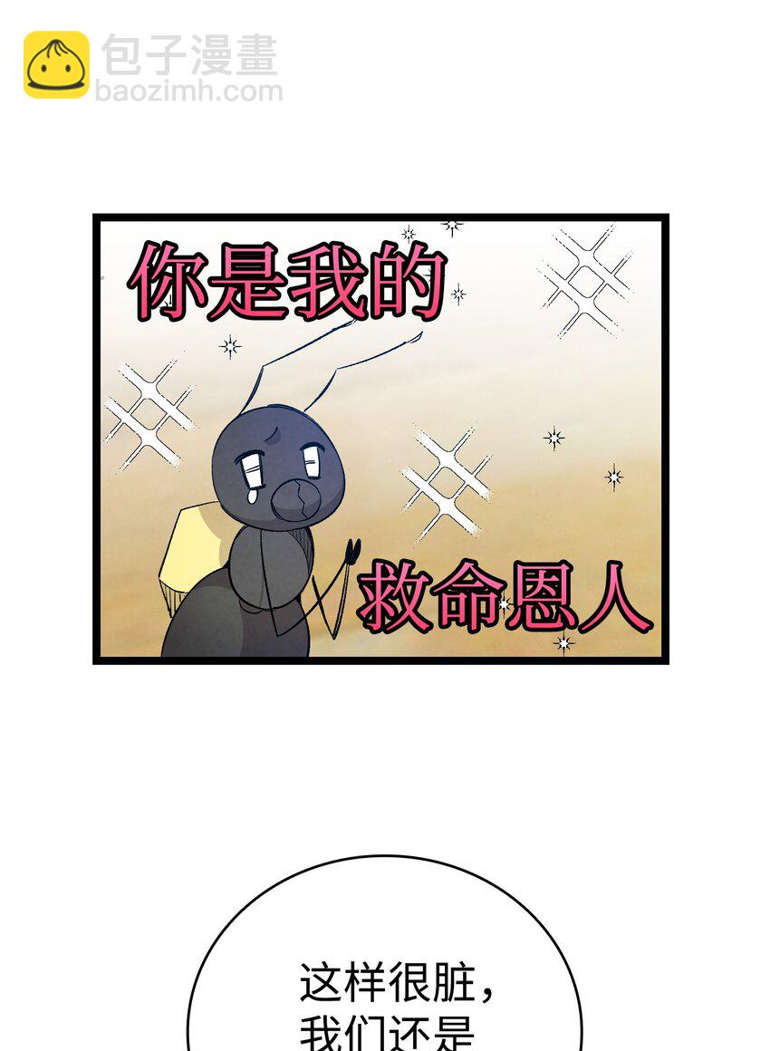 骷髏奶爸 - 118 蟲子風波(1/2) - 6
