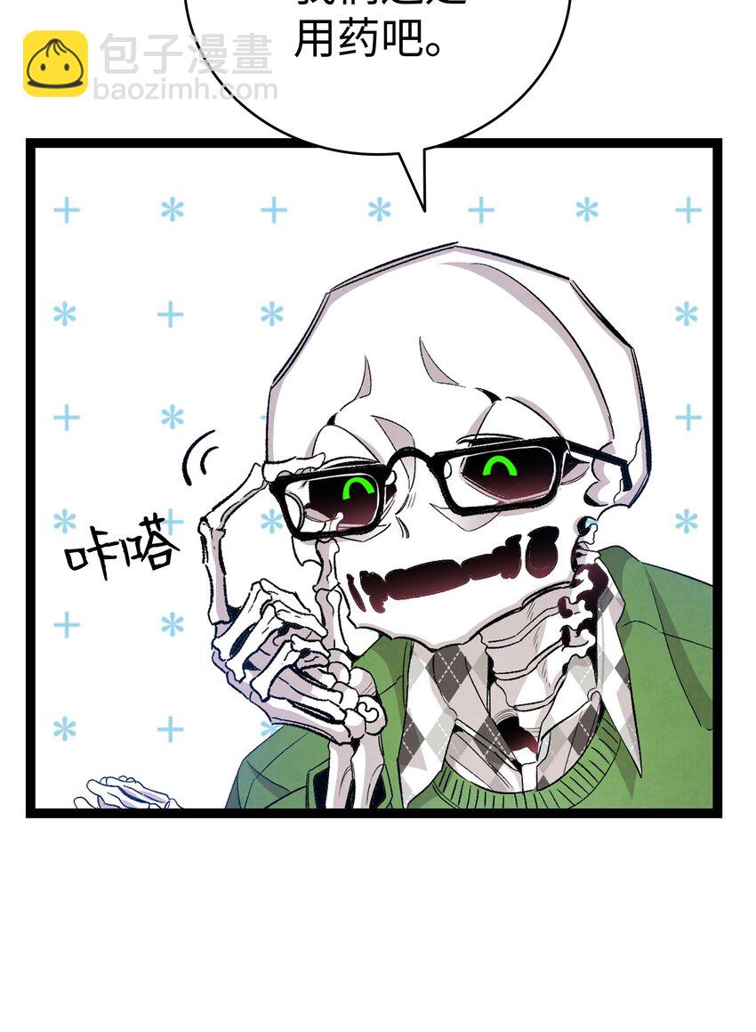 骷髏奶爸 - 118 蟲子風波(1/2) - 7