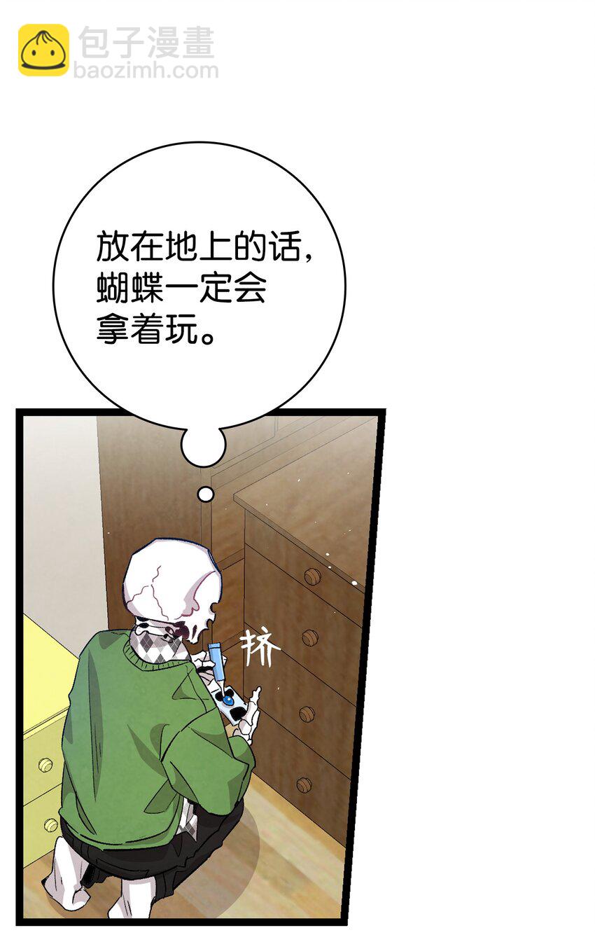 骷髏奶爸 - 118 蟲子風波(1/2) - 1