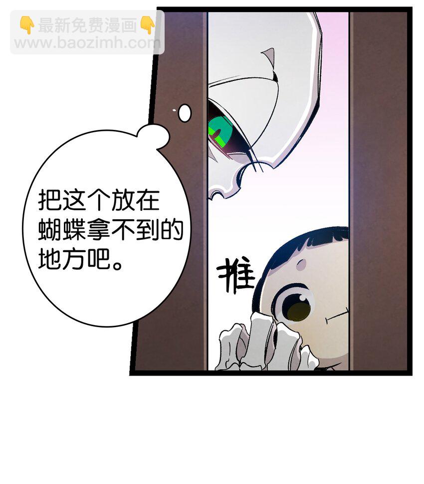骷髏奶爸 - 118 蟲子風波(1/2) - 2