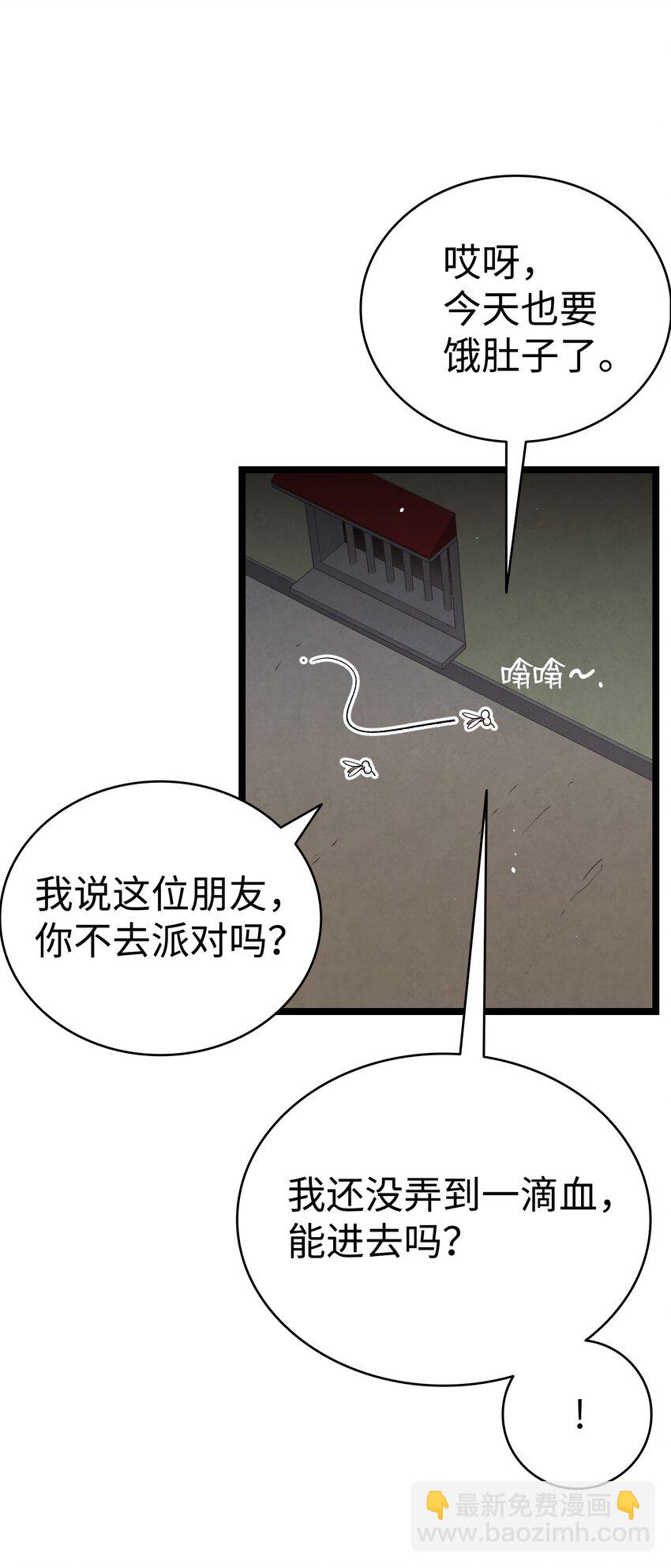 骷髏奶爸 - 118 蟲子風波(1/2) - 7