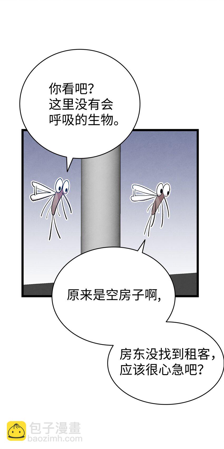 骷髏奶爸 - 118 蟲子風波(1/2) - 1