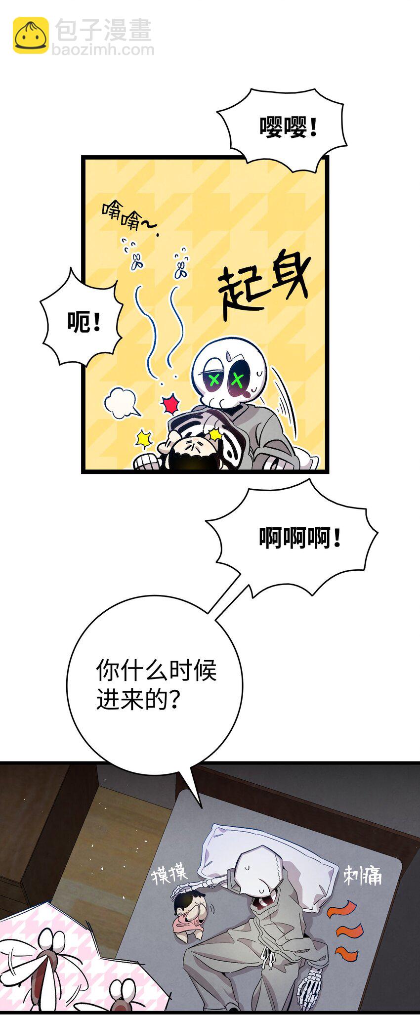 骷髏奶爸 - 118 蟲子風波(1/2) - 8