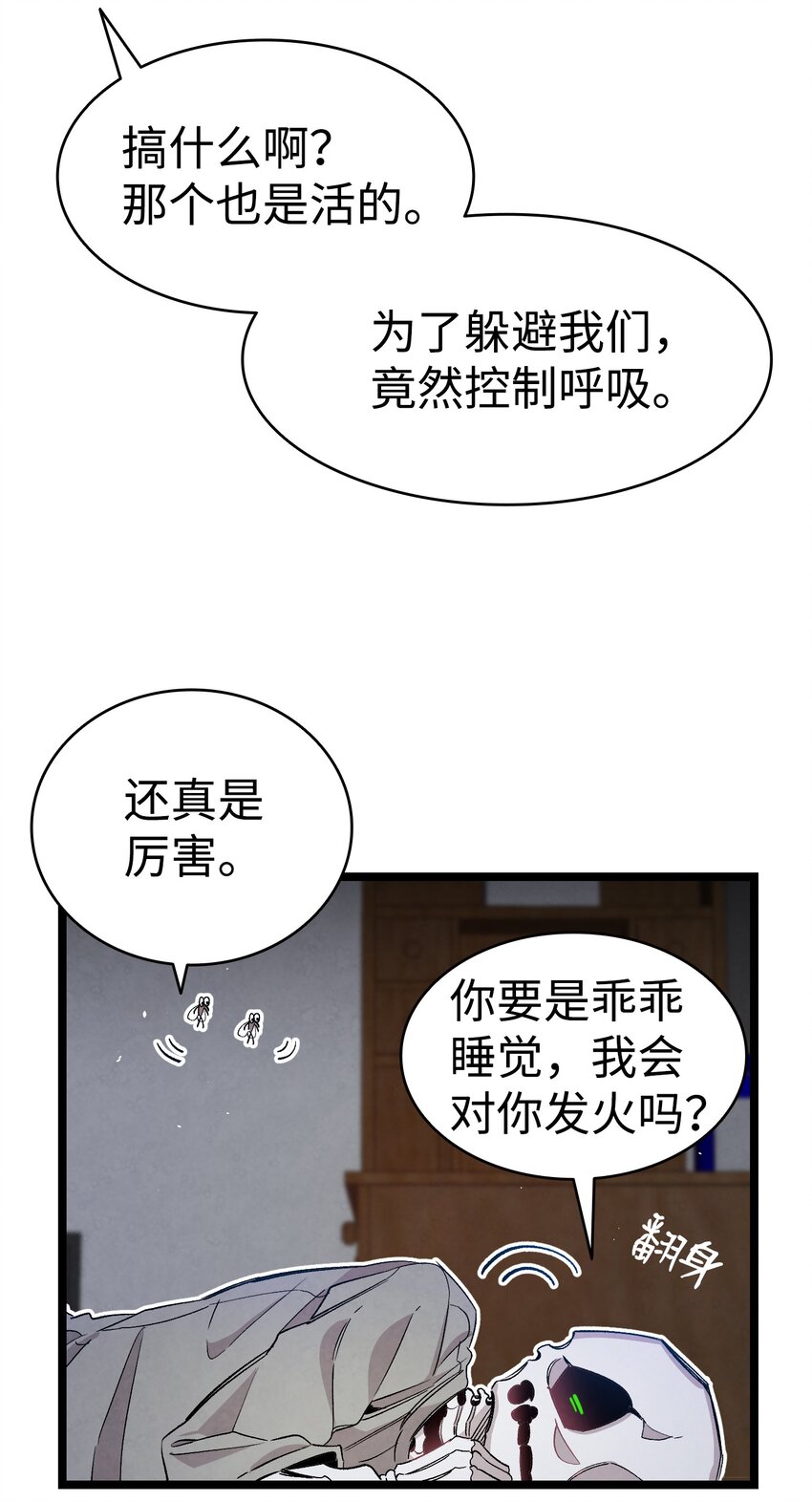 骷髏奶爸 - 118 蟲子風波(1/2) - 1