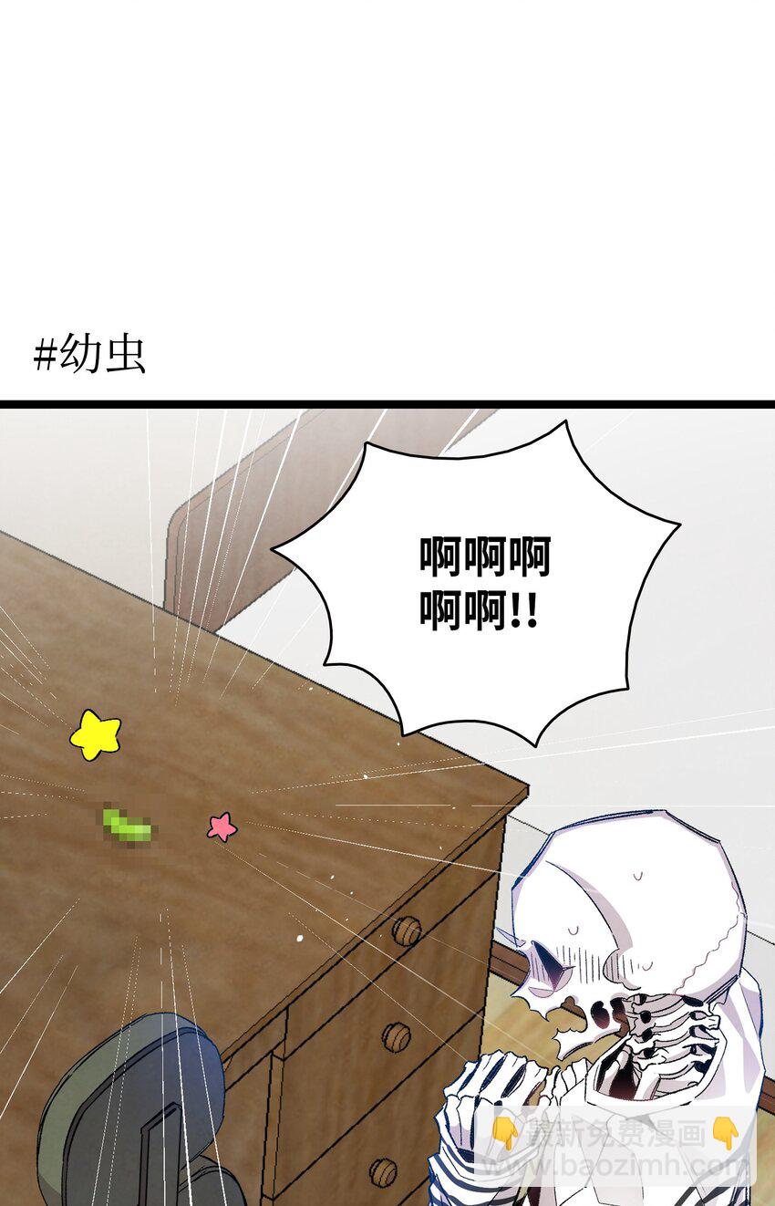 骷髏奶爸 - 118 蟲子風波(1/2) - 6