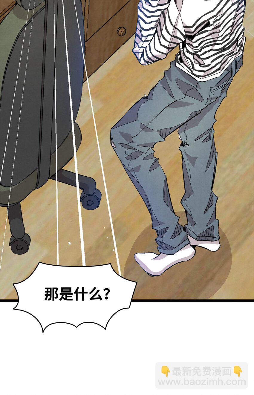 骷髏奶爸 - 118 蟲子風波(1/2) - 7