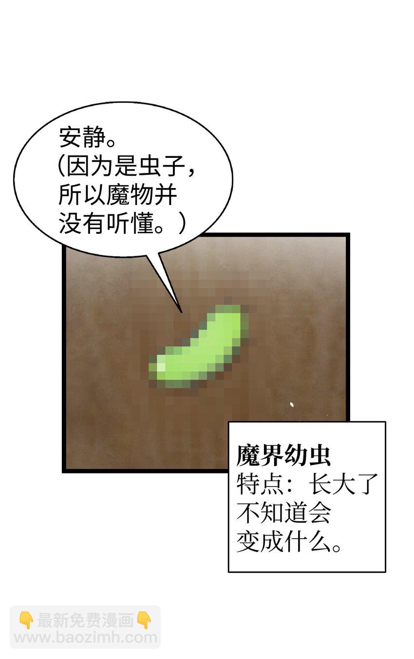 骷髏奶爸 - 118 蟲子風波(1/2) - 8