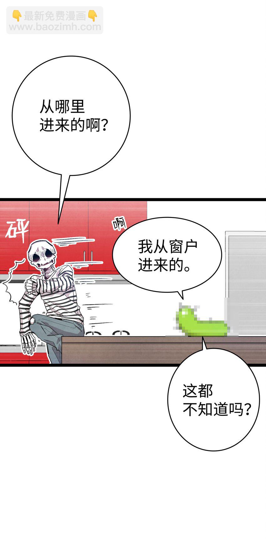 骷髏奶爸 - 118 蟲子風波(1/2) - 1