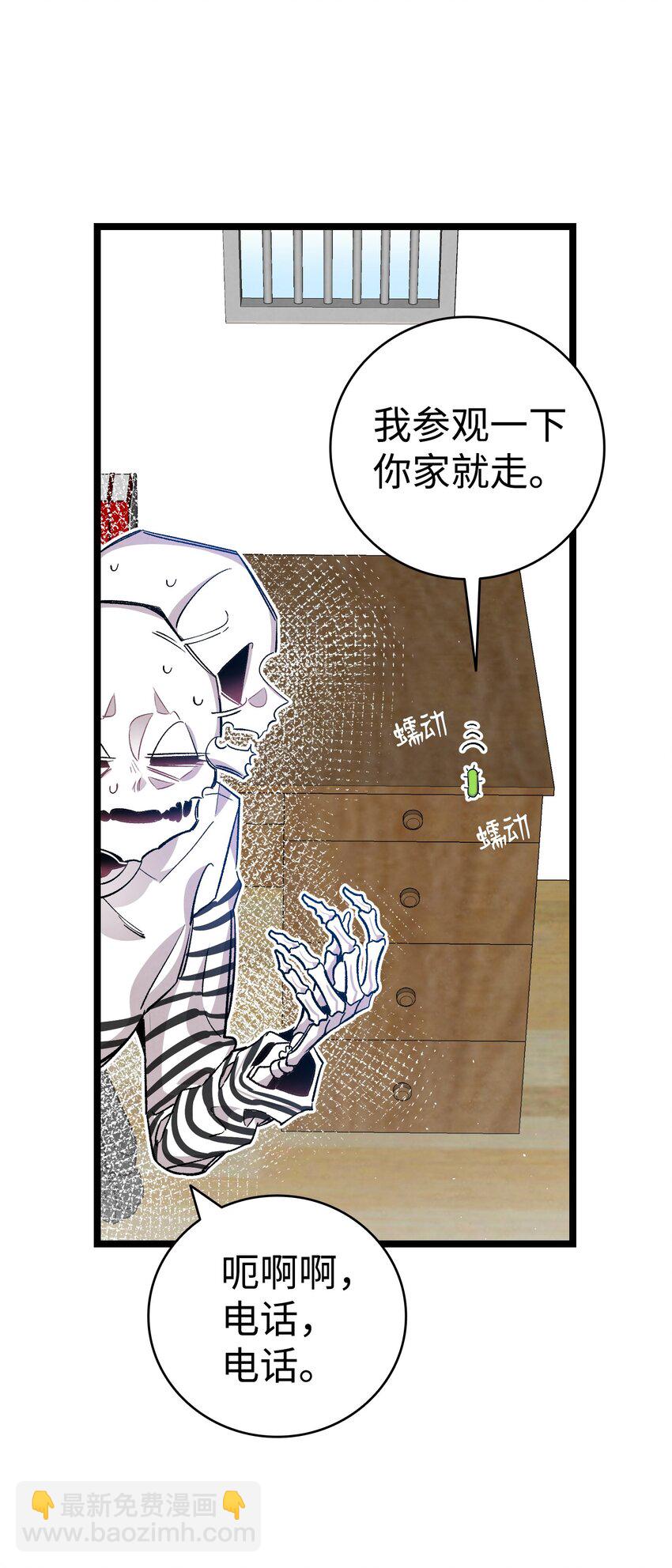 骷髏奶爸 - 118 蟲子風波(1/2) - 2