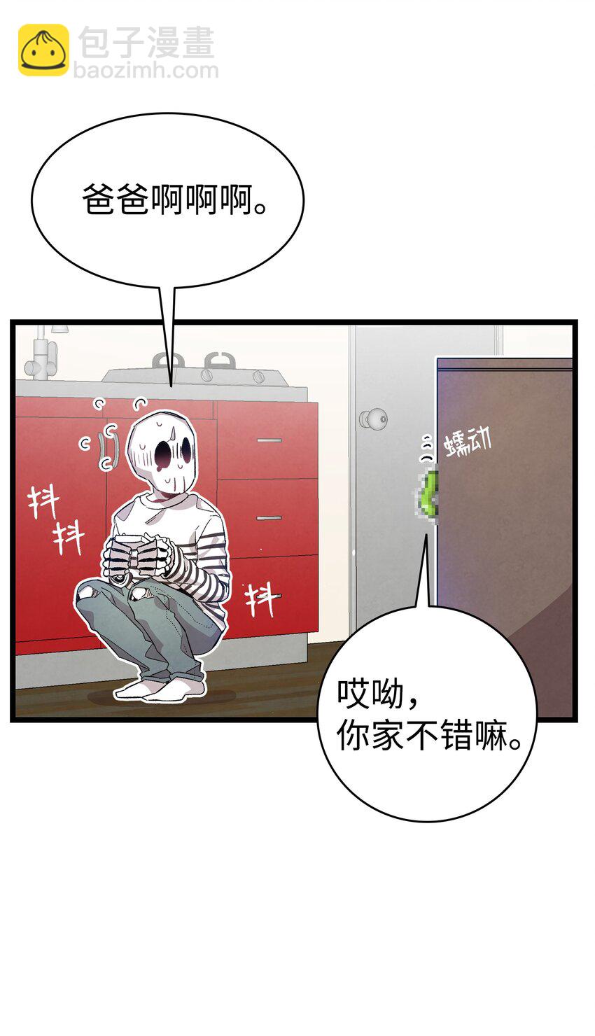 骷髏奶爸 - 118 蟲子風波(1/2) - 4