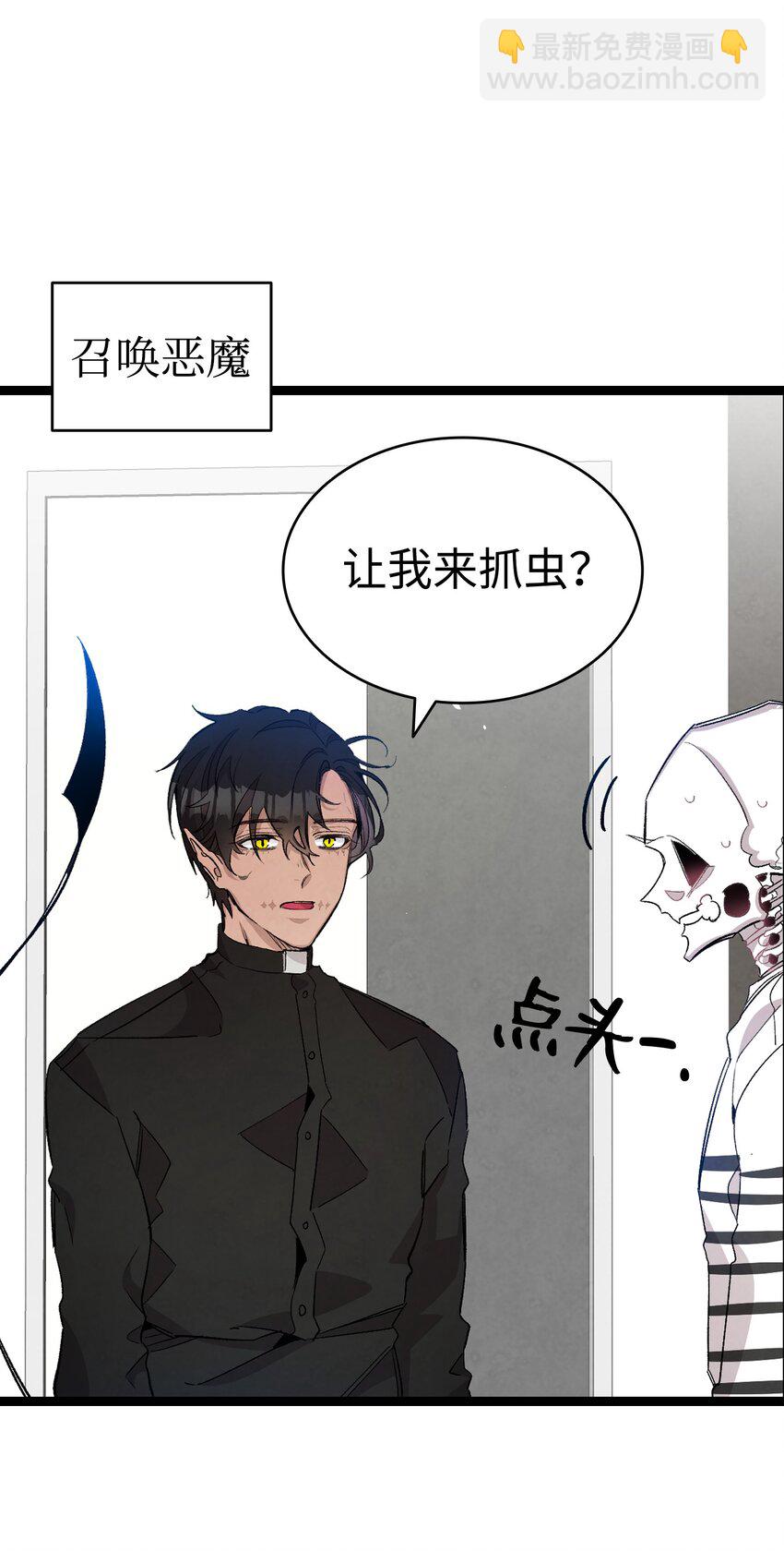 骷髏奶爸 - 118 蟲子風波(1/2) - 5