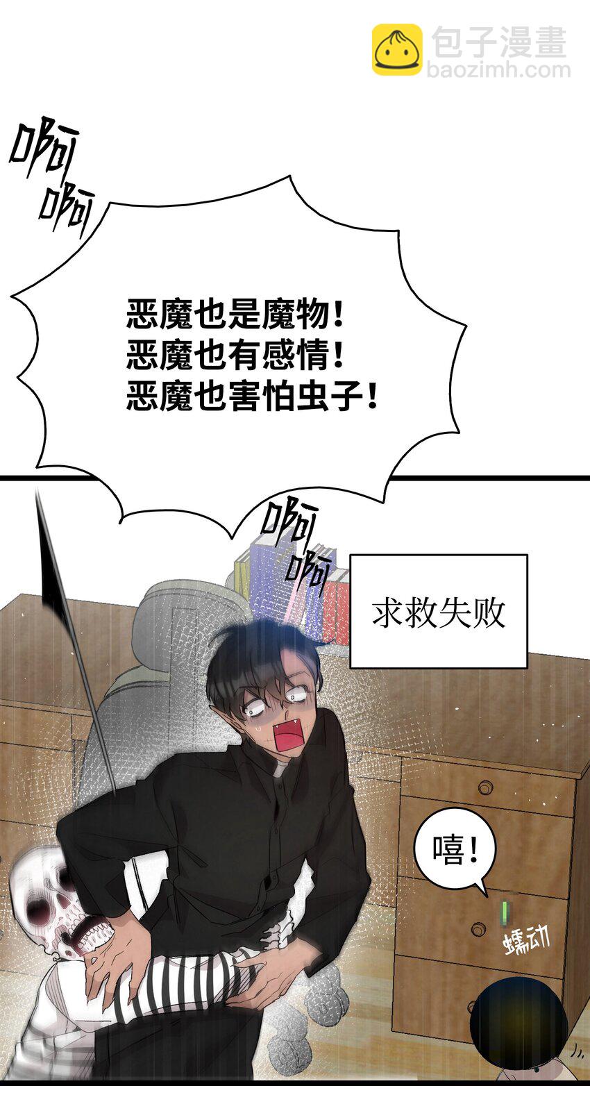 骷髏奶爸 - 118 蟲子風波(1/2) - 6