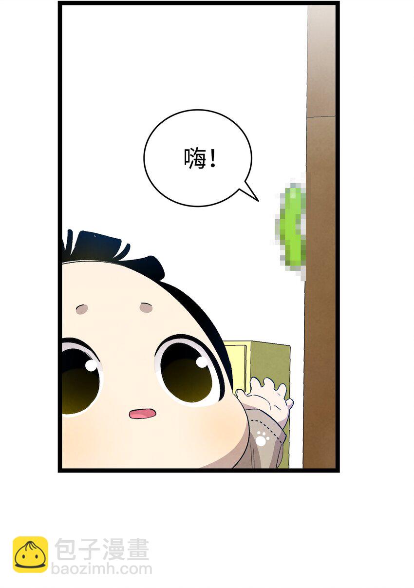 骷髏奶爸 - 118 蟲子風波(1/2) - 8