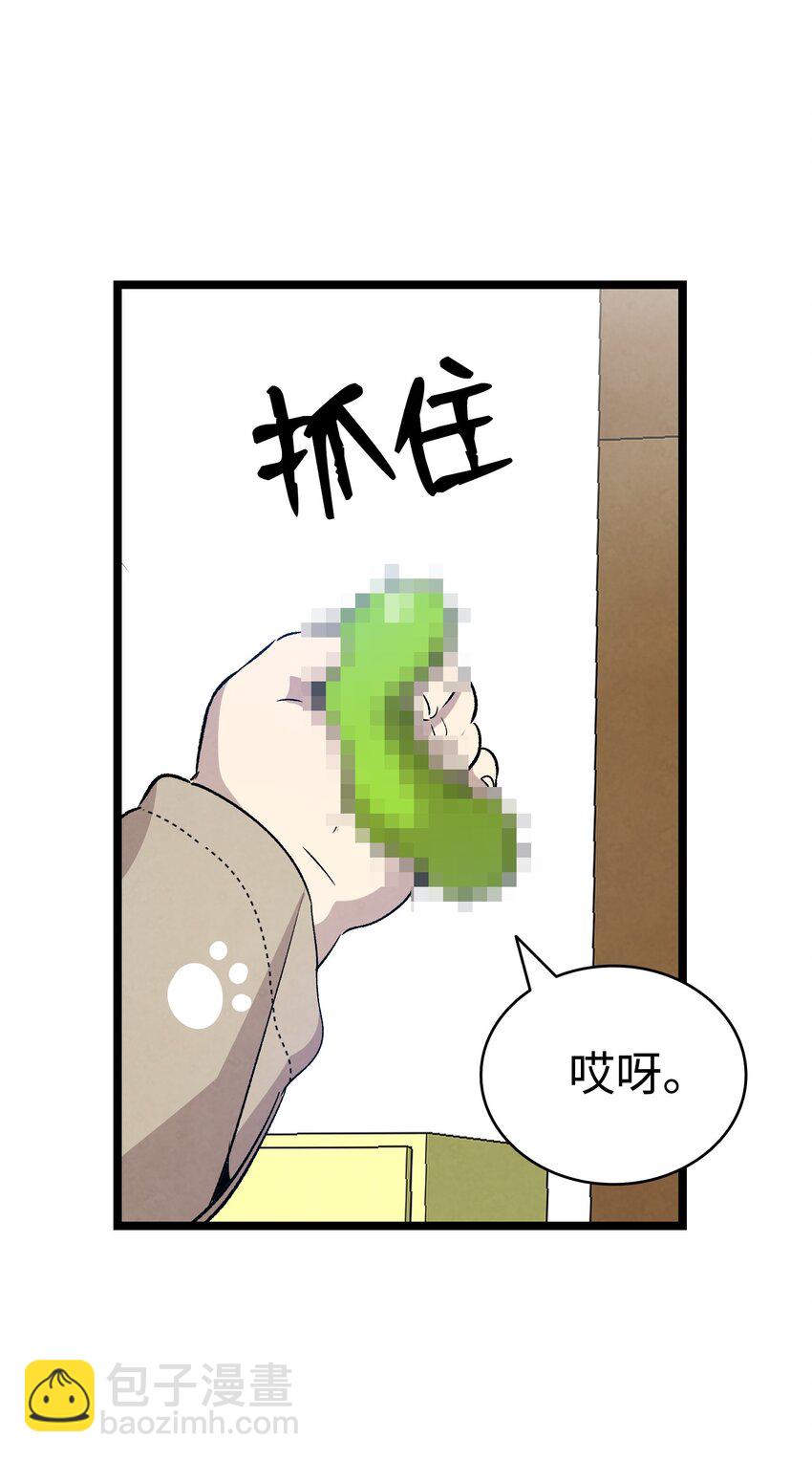 骷髏奶爸 - 118 蟲子風波(1/2) - 1