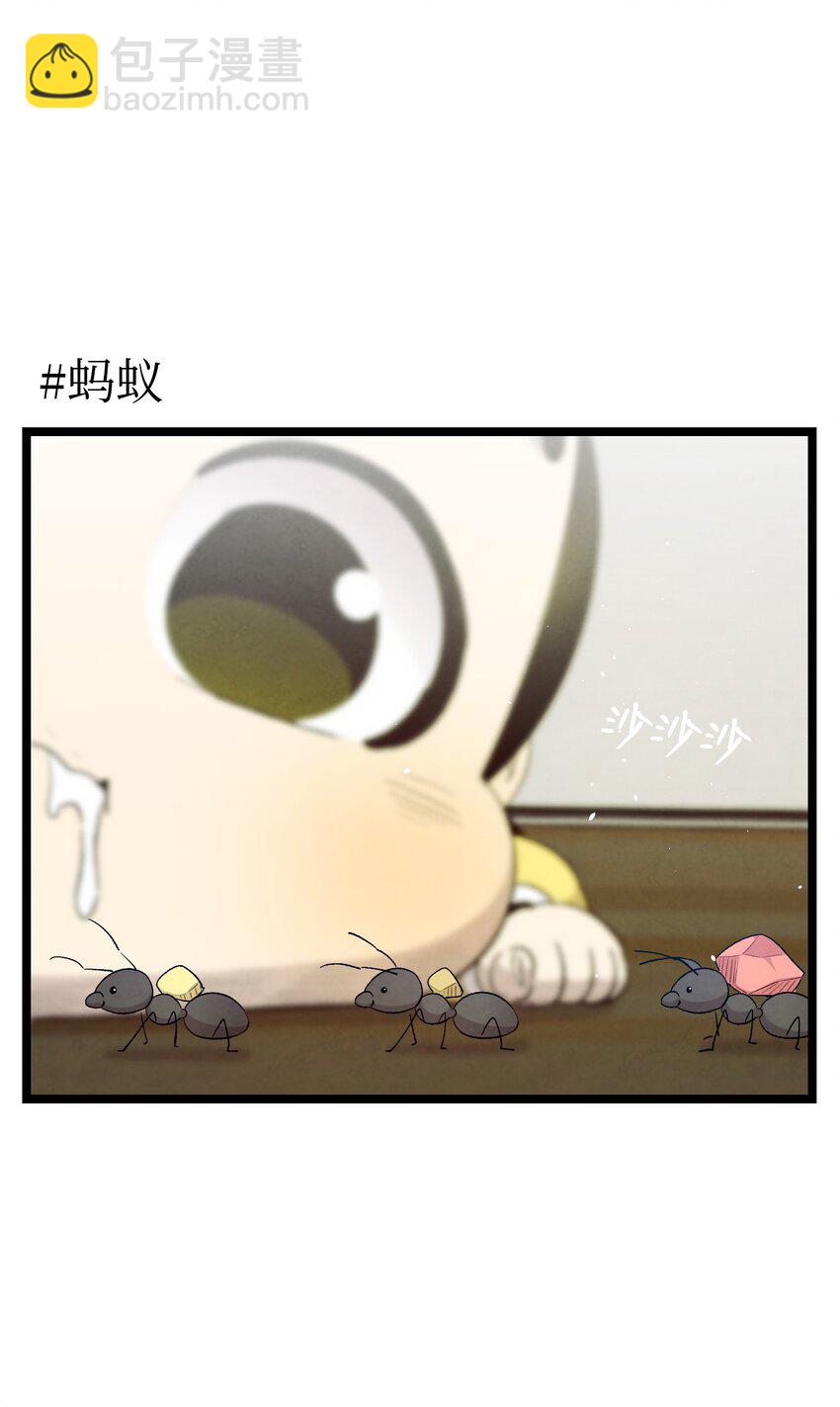 骷髏奶爸 - 118 蟲子風波(1/2) - 5