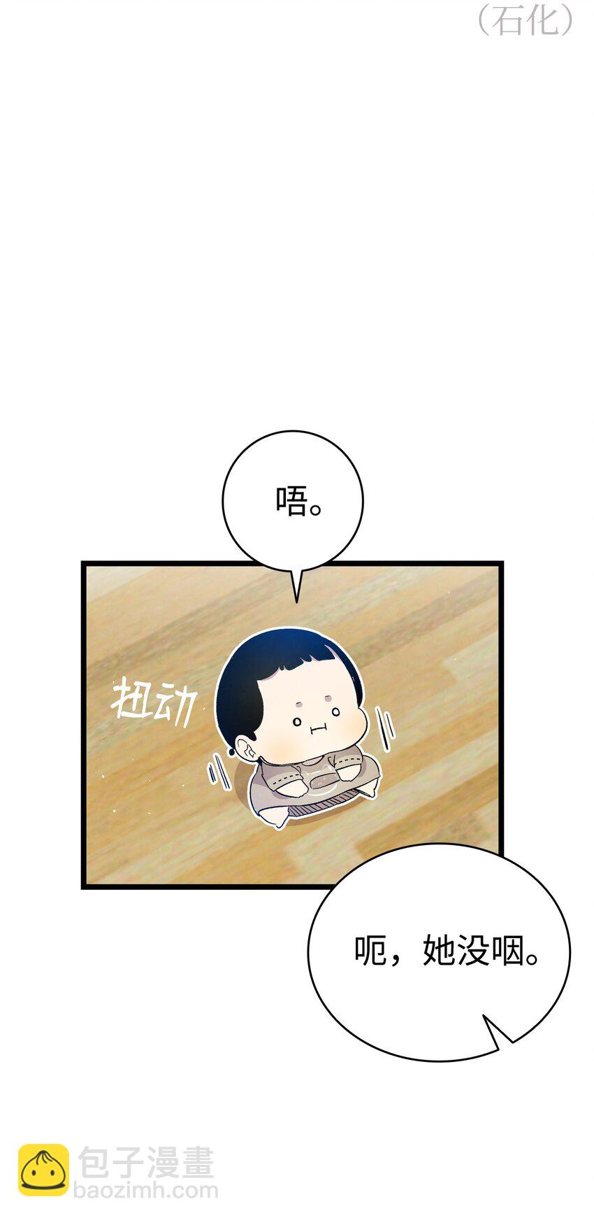 骷髏奶爸 - 118 蟲子風波(2/2) - 6