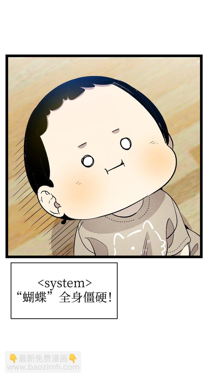 骷髏奶爸 - 118 蟲子風波(2/2) - 1