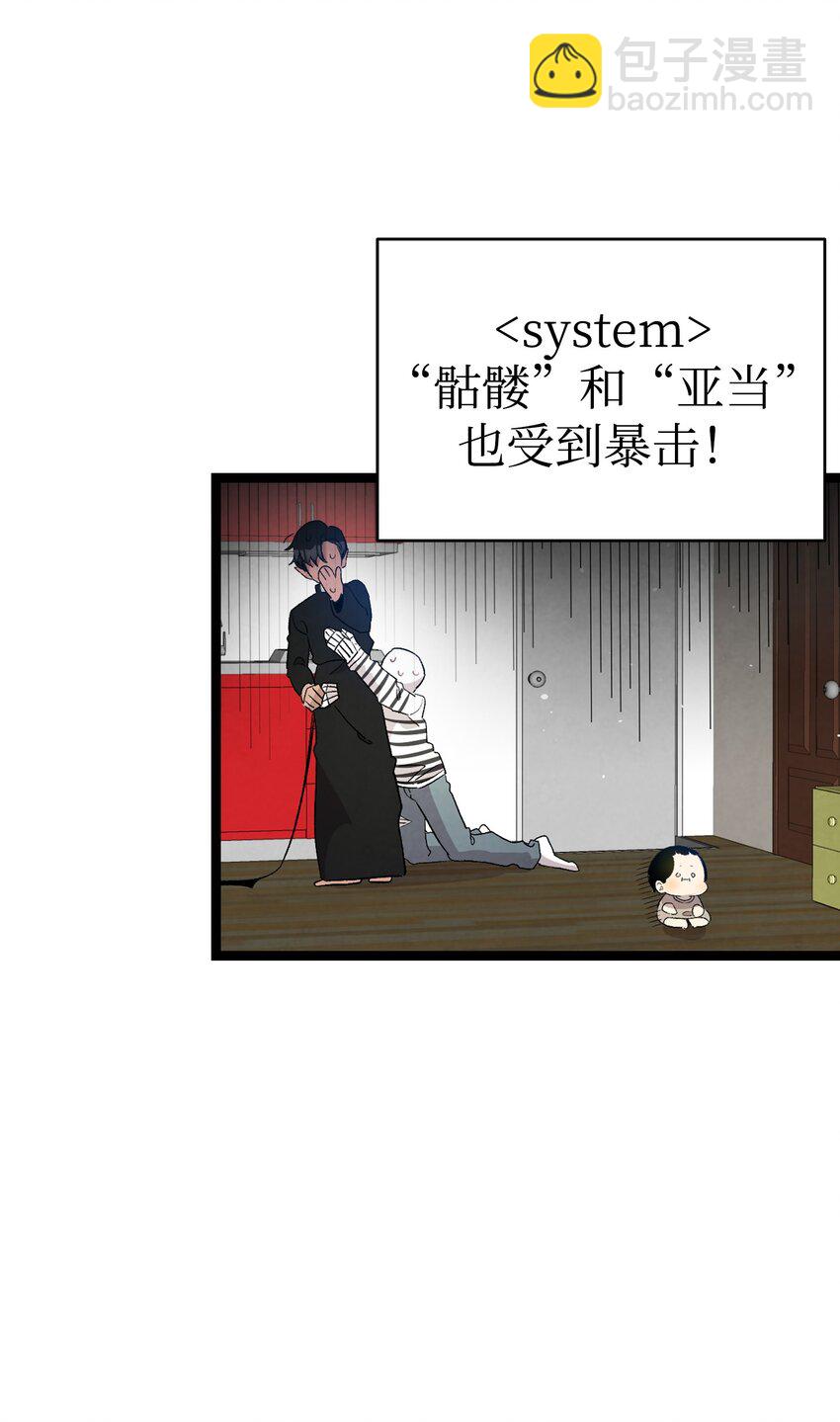 骷髏奶爸 - 118 蟲子風波(2/2) - 2