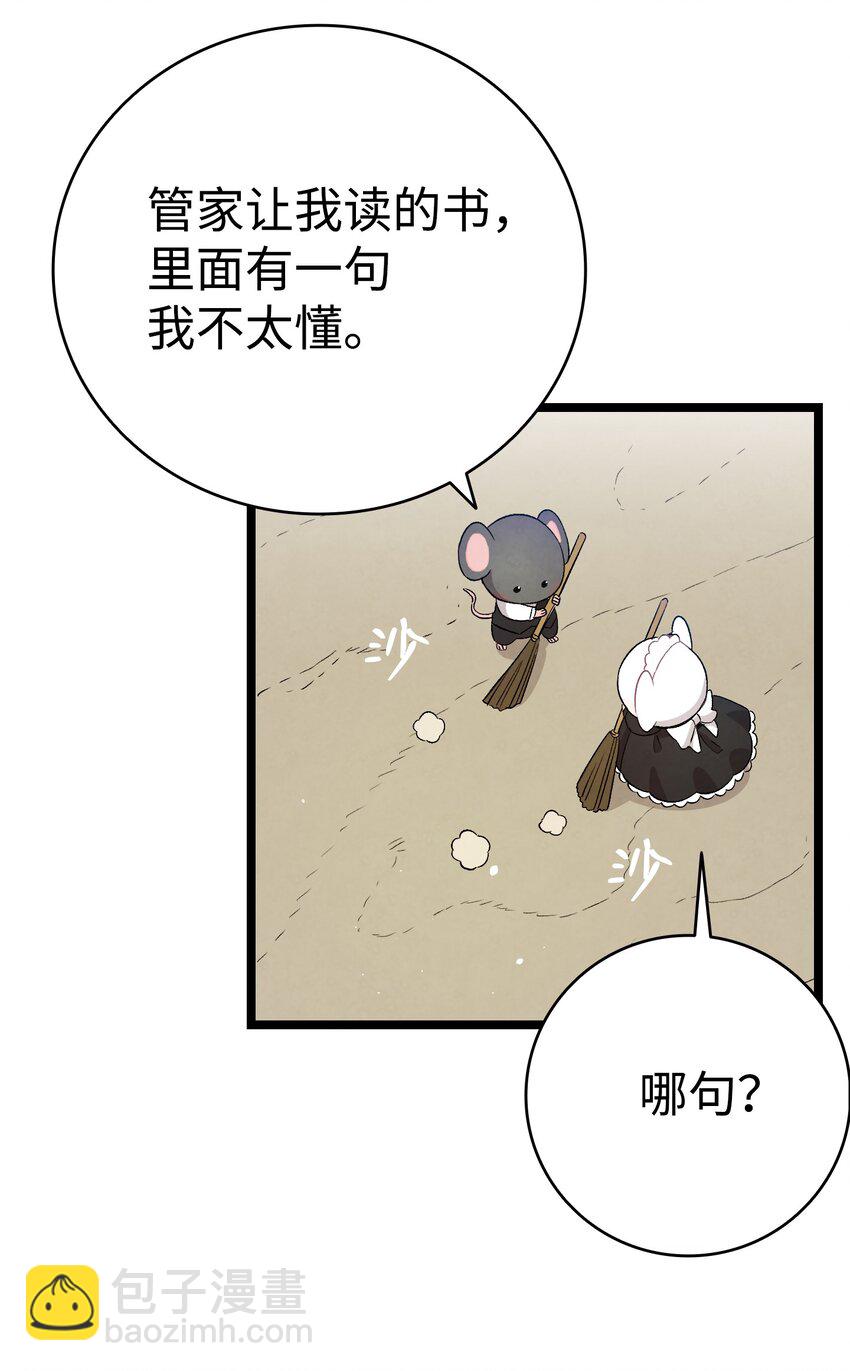 骷髏奶爸 - 118 蟲子風波(2/2) - 4