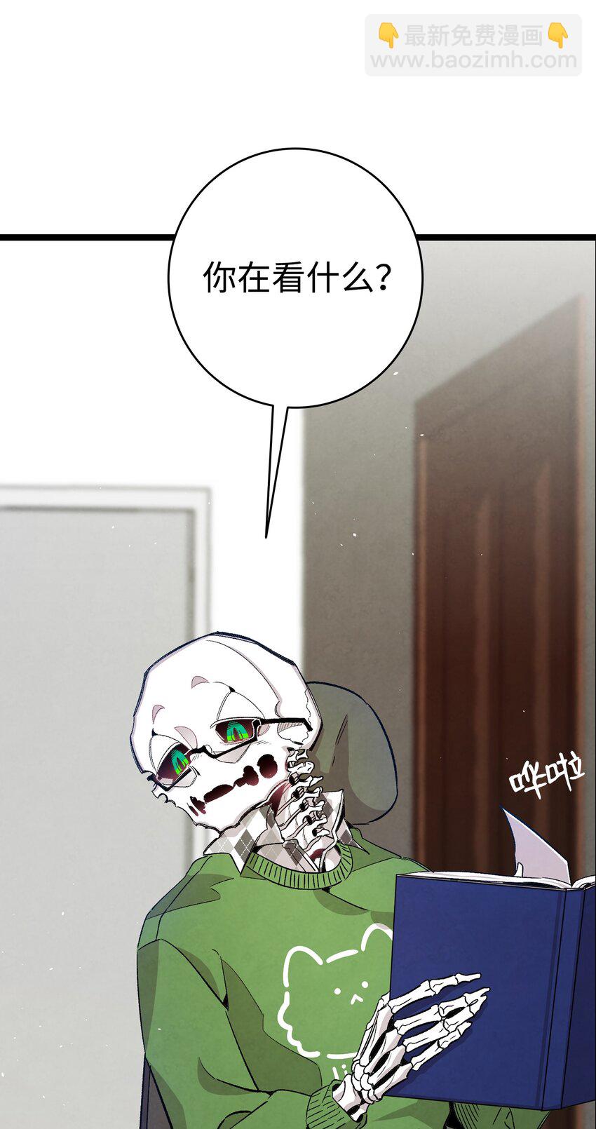 骷髏奶爸 - 118 蟲子風波(1/2) - 6