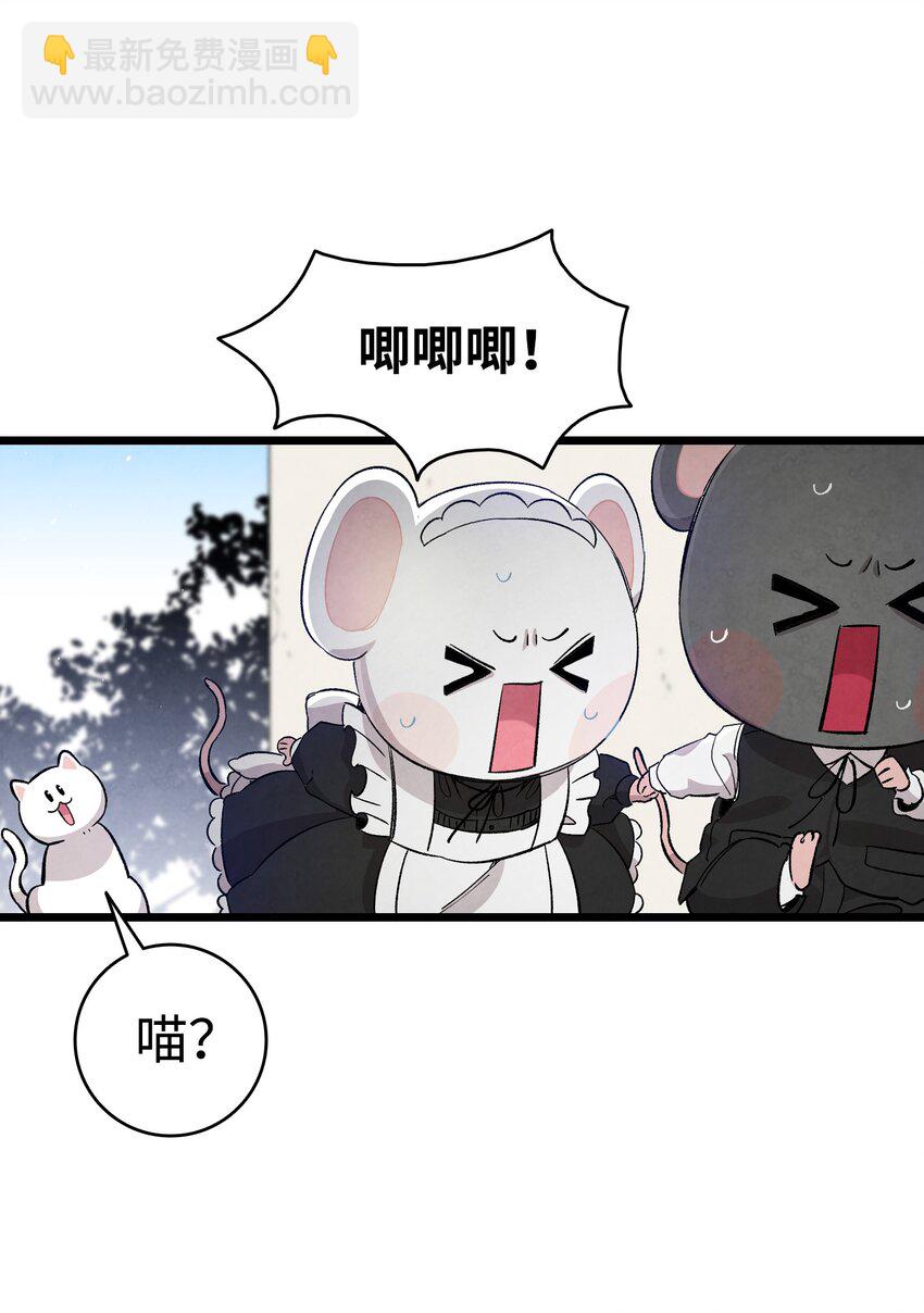 骷髏奶爸 - 118 蟲子風波(2/2) - 3